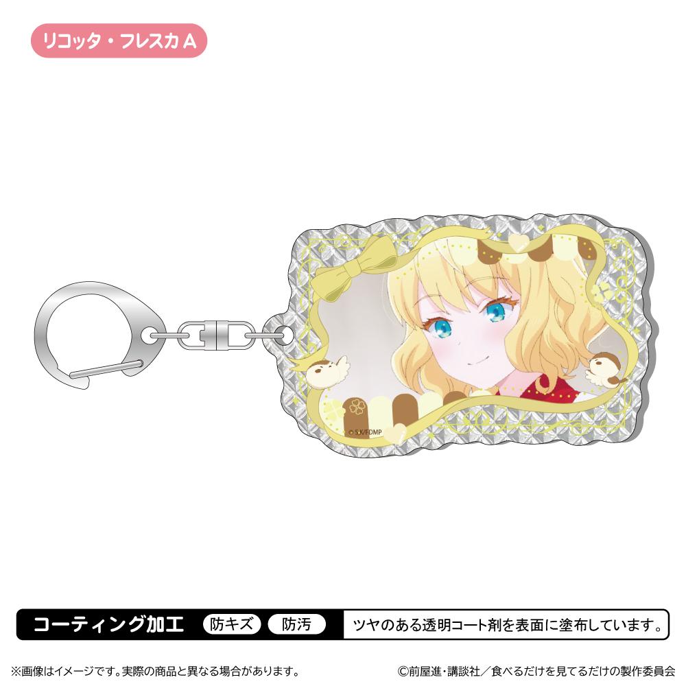 メイドさんは食べるだけ シャインアクリル鑰匙扣/リコッタ・フレスカA