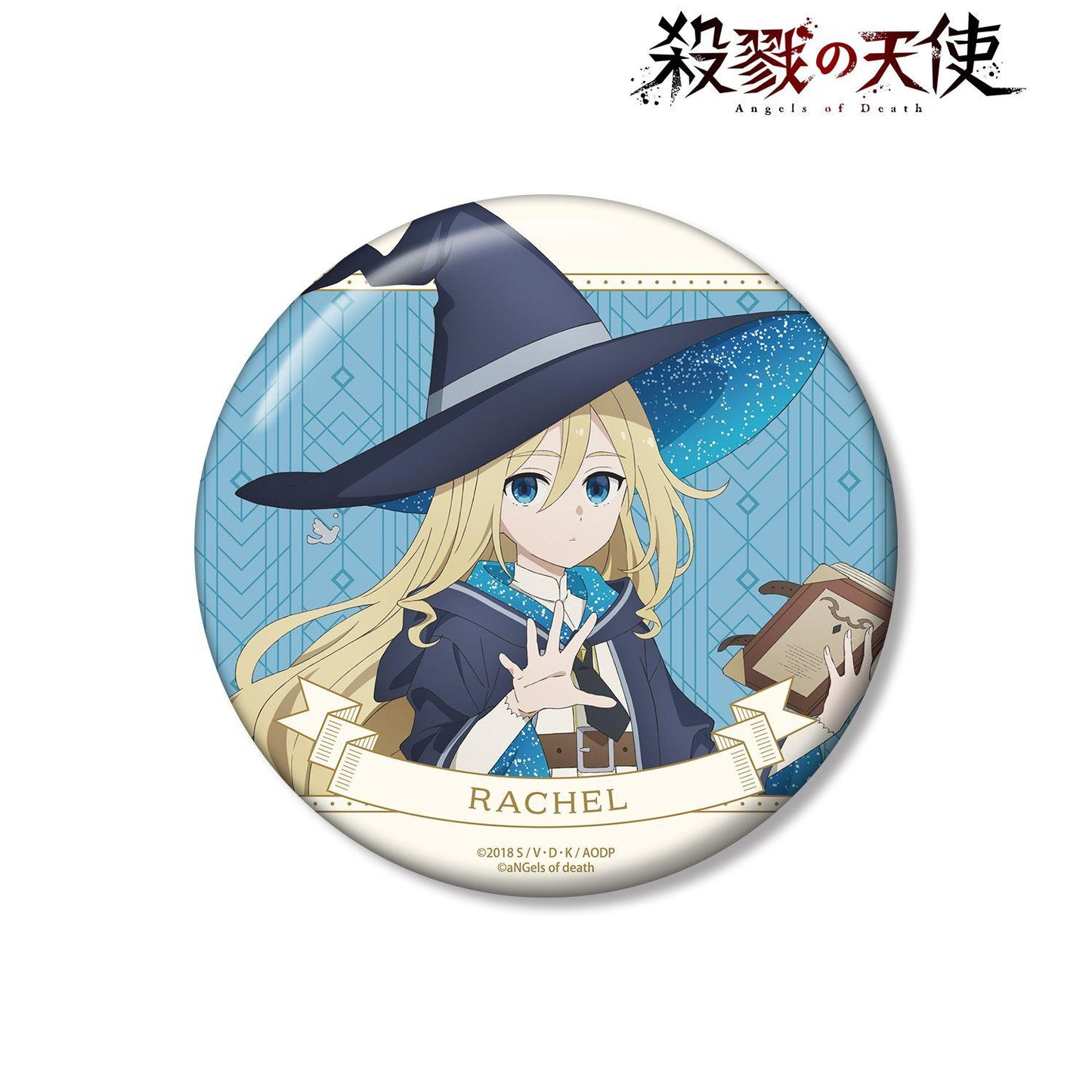 殺戮の天使(殺戮天使) 描き下ろし レイチェル 魔法使いver. 100mm徽章