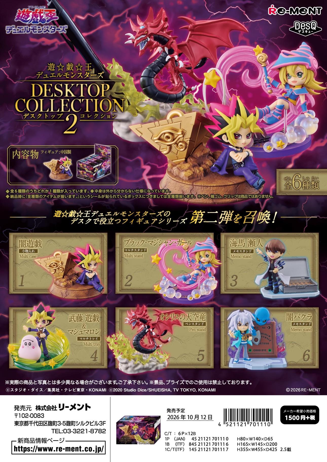 遊☆戱☆王デュエルモンスターズ(遊戲王怪獸之決鬥) DESKTOP COLLECTION 2 桌面收藏系列 盒裝6個入 收藏盒
