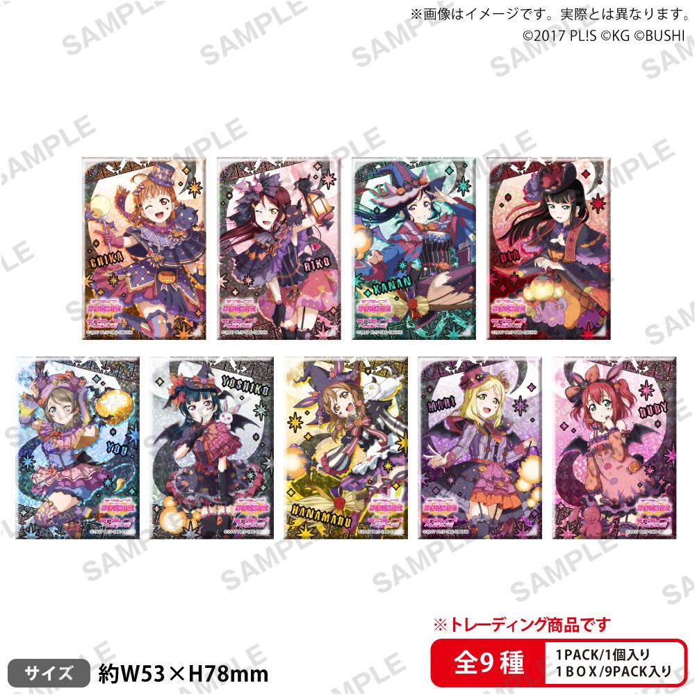 ラブライブ!スクールアイドルフェスティバル(LoveLive!學園偶像祭) Aqours 萬聖節篇Part2ver. 方形鐳射徽章收藏 【BOX裝/9個入】【整套BOX】