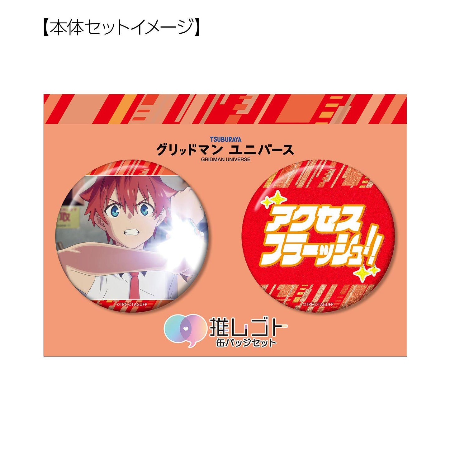 電光超人古立特 ユニバース 響裕太 75mm推しゴト徽章套裝