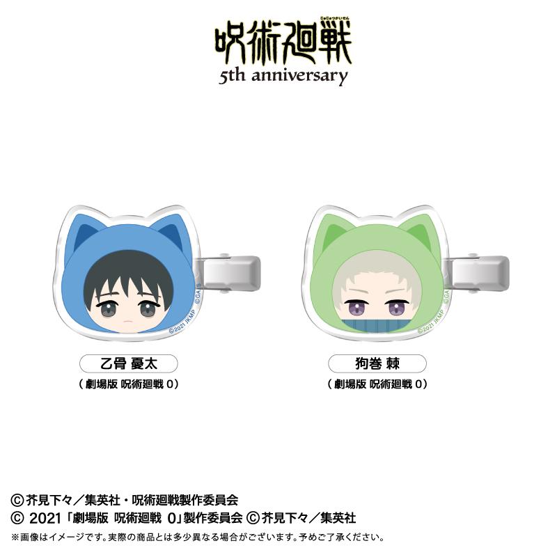 咒術回戰 5週年 たぴにゃんこ系列 Vol.3 乙骨憂太(劇場版 咒術回戰 0)髮夾