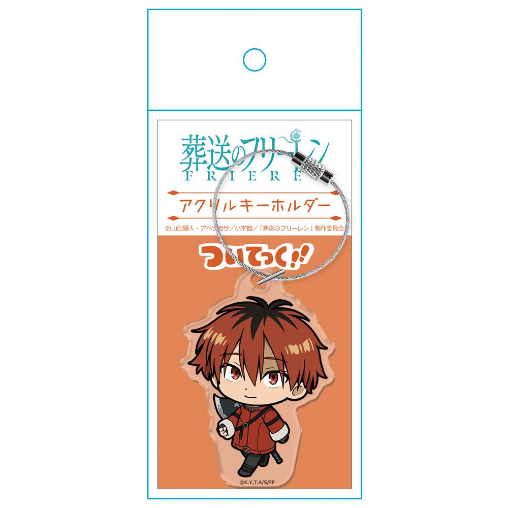 葬送のフリーレン(葬送的芙莉蓮) 亞克力鑰匙扣 舒塔爾克 ついてっくver.