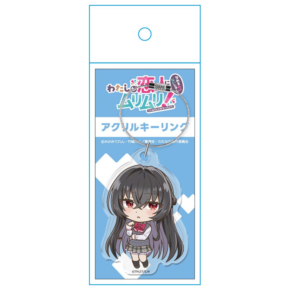 わたしが戀人になれるわけないじゃん、ムリムリ!(※ムリじゃなかった!?) 琴紗月 亞克力鑰匙扣