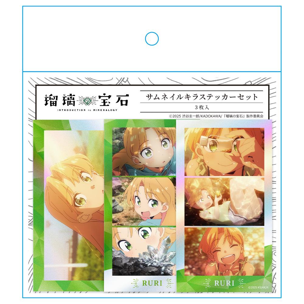 瑠璃の寶石 谷川瑠璃 場景寫真版 閃亮貼紙套裝