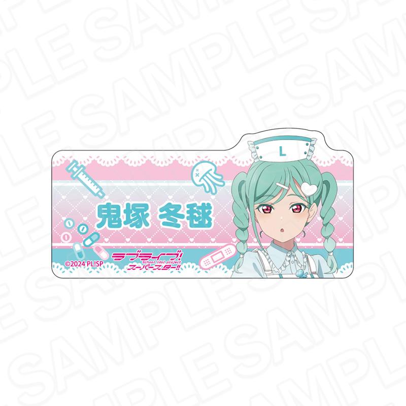 ラブライブ!スーパースター!!(LoveLive! Superstar!!) 鬼塚冬毬 Pastel Nurses ver. 亞克力姓名徽章