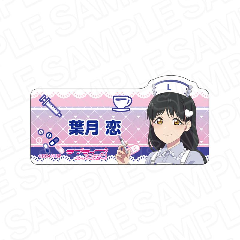 ラブライブ!スーパースター!!(LoveLive! Superstar!!) 葉月 戀 Pastel Nurses ver. 亞克力姓名徽章