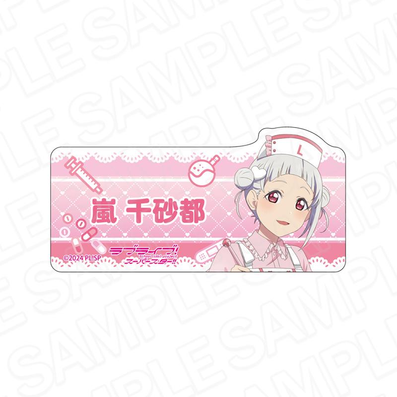 ラブライブ!スーパースター!!(LoveLive! Superstar!!) 嵐千砂都 Pastel Nurses ver. 亞克力姓名徽章