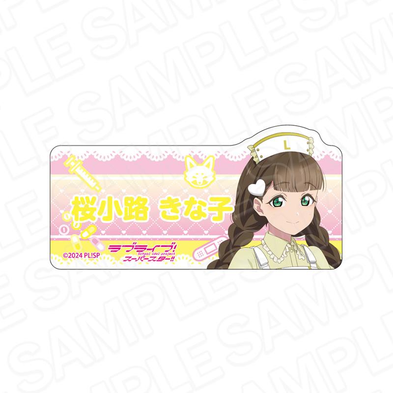 ラブライブ!スーパースター!!(LoveLive! Superstar!!) 桜小路きな子 Pastel Nurses ver. 亞克力姓名徽章