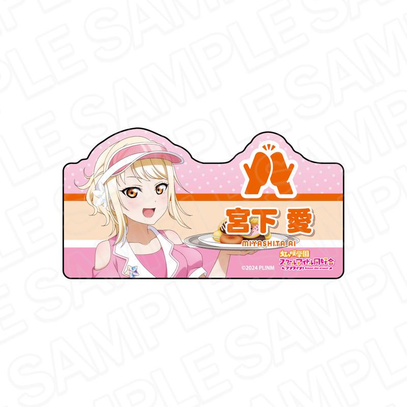 ラブライブ!虹ヶ咲學園スクールアイドル同好會(LoveLive!虹咲學園學園偶像同好會) Special Diner ver. 宮下愛 亞克力姓名徽章