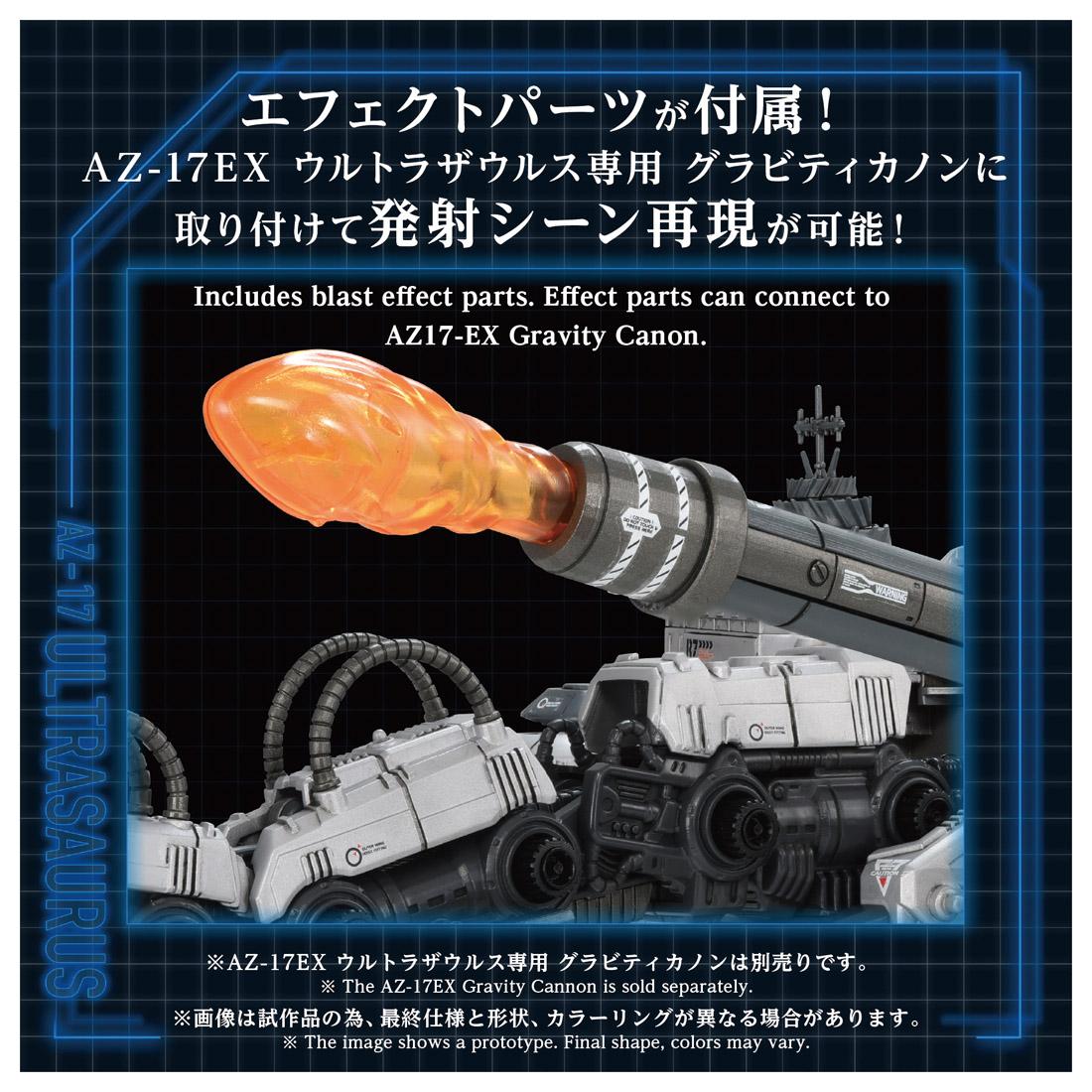 索斯機獸 ZOIDS ADVANCED Zi 1/72 AZ-17 ウルトラザウルス 模型