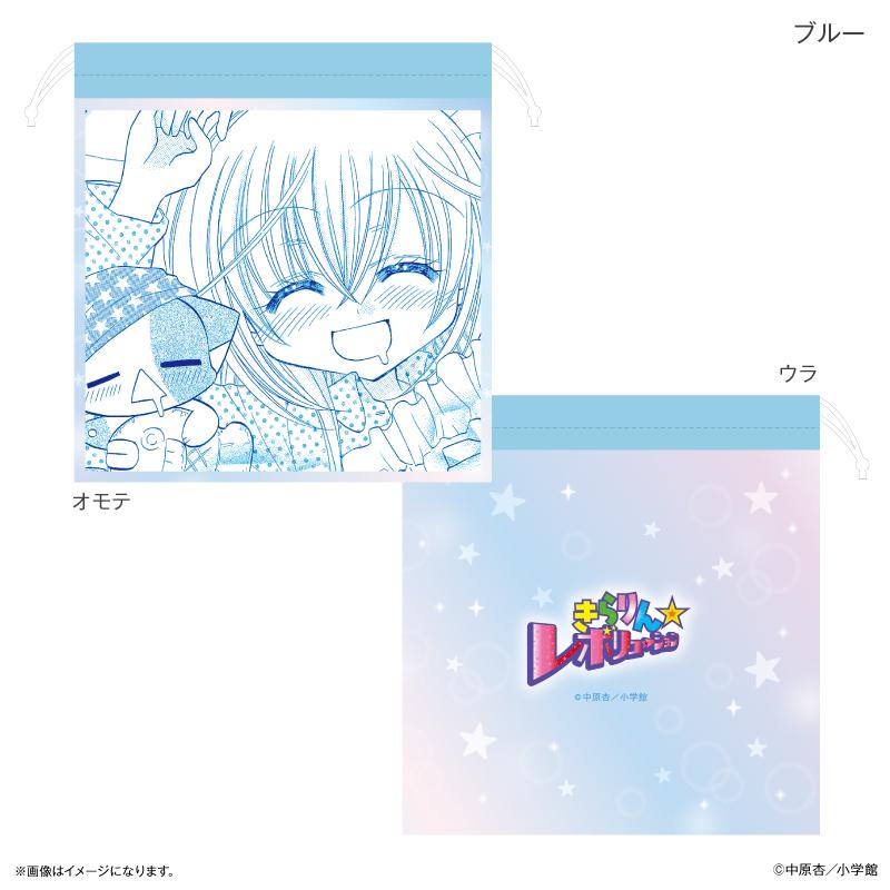 きらりん☆レボリューション(偶像宣言) 藍色抽繩包
