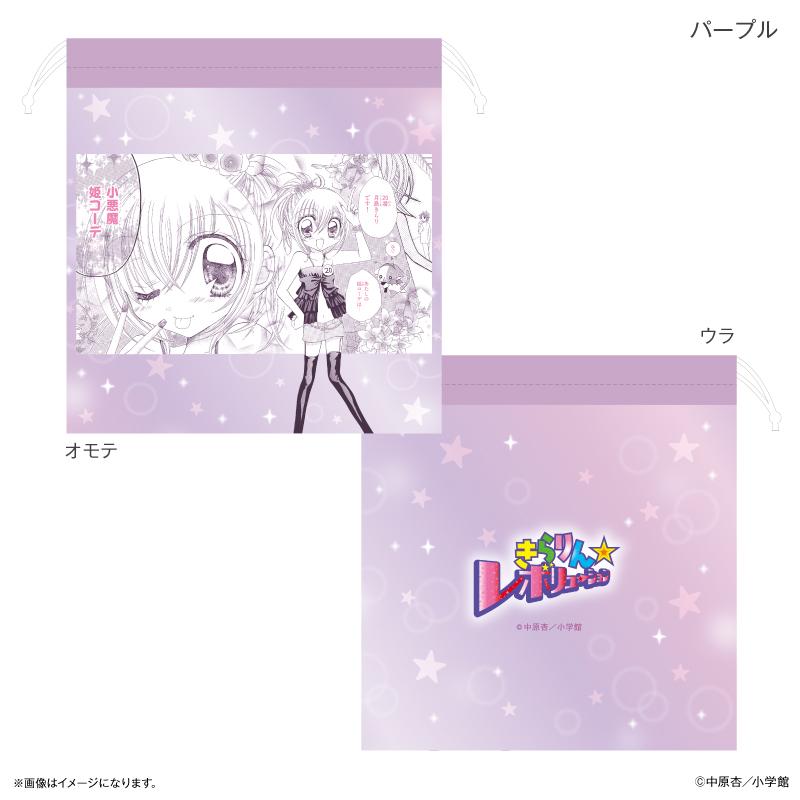 きらりん☆レボリューション(偶像宣言) 紫色束口袋