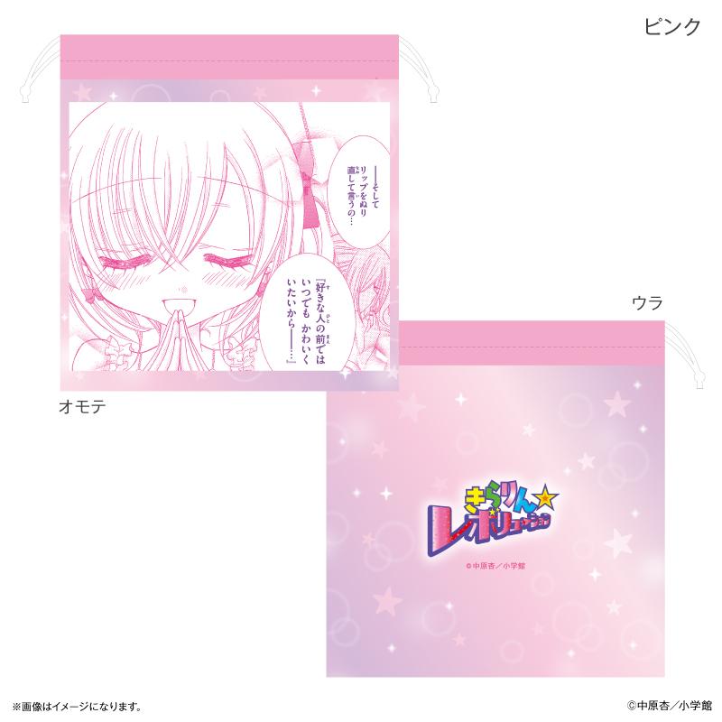 きらりん☆レボリューション(偶像宣言) 粉色束口袋