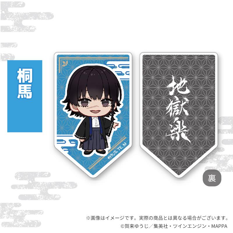 地獄樂(地獄樂) ちびキャラグッズ 桐馬 亞克力夾