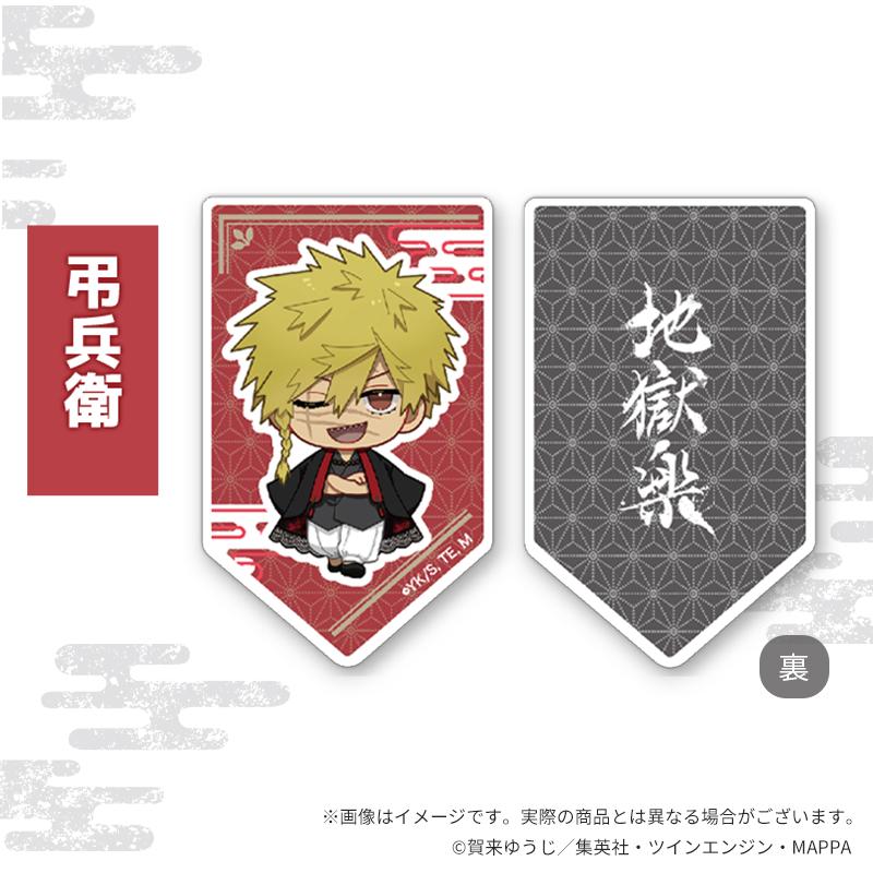 地獄樂(地獄樂) ちびキャラグッズ 弔兵衛 亞克力夾子