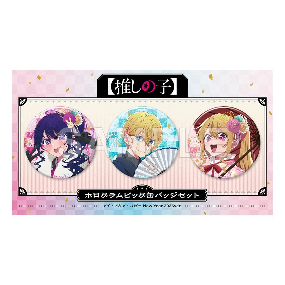 《我推的孩子》 ホログラムビッグ缶バッジセット アイ・アクア・ルビー New Year 2026 ver.