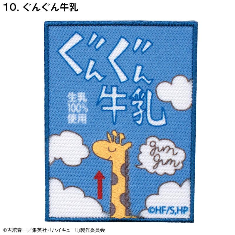 排球少年(排球少年!!) 刺繡貼章 咕嚕咕嚕牛奶