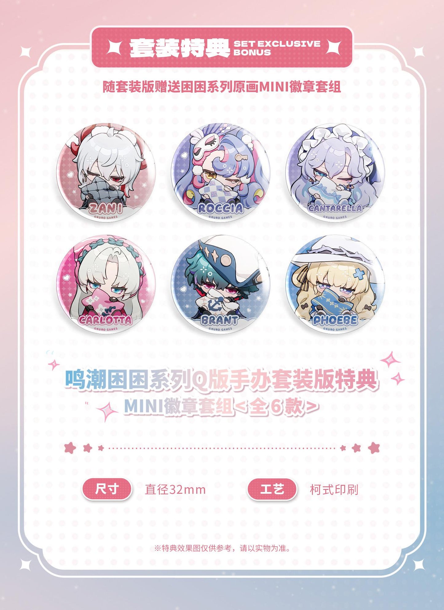 鳴潮_Hobbysakura ねむねむシリーズ ノンスケール塗裝済完成品フィギュア套裝【1套/6套入】