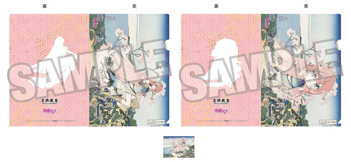 葛飾北斎×《初音未來》 Rella A4文件夾2件套+卡片 《巡音流歌》 東海道品川御殿山ノ不二