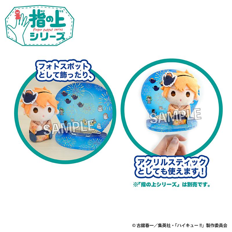 排球少年 指の上のアクリルスティック 夏の裝いver.