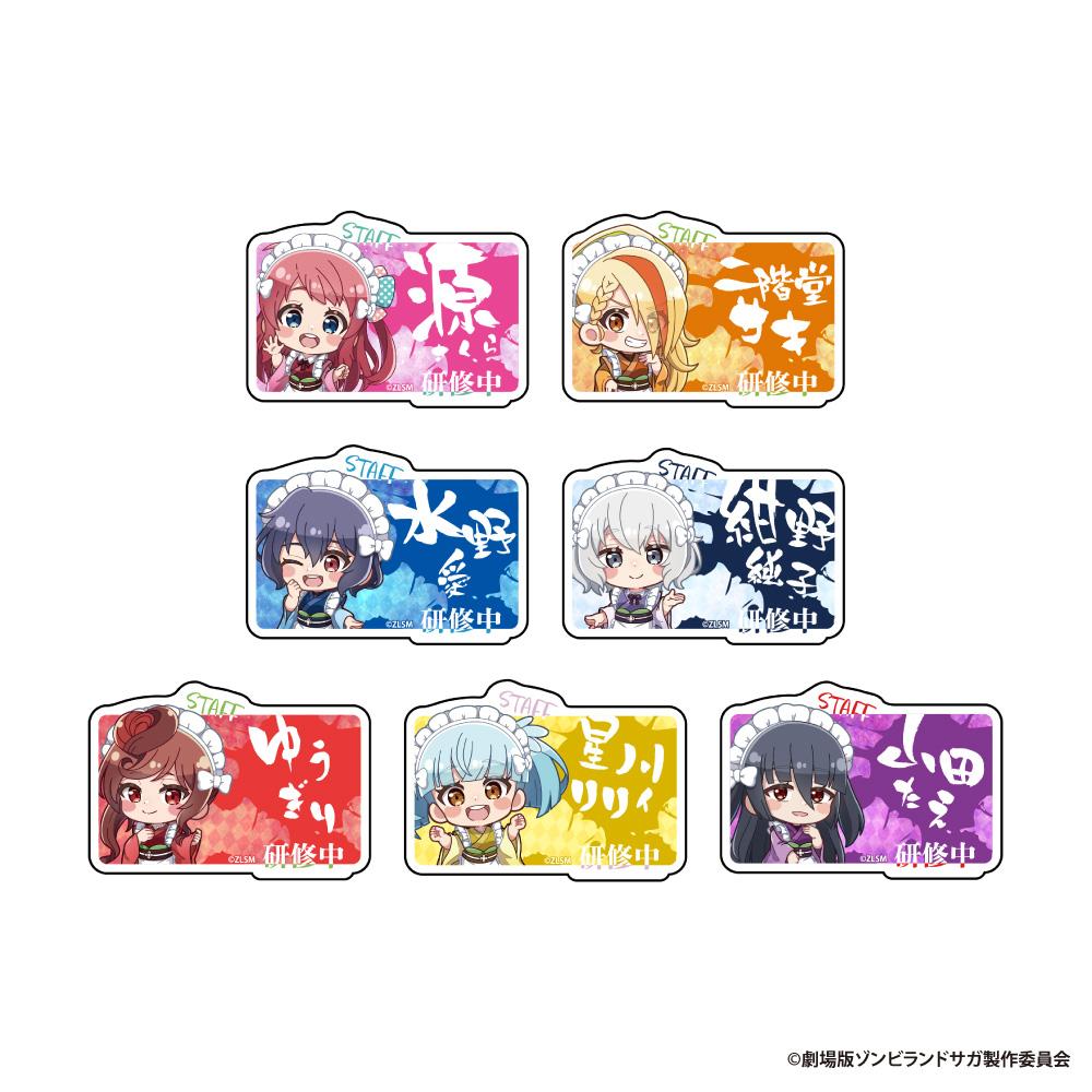 劇場版ゾンビランドサガ(佐賀偶像是傳奇) 姓名徽章 【BOX裝/7個入】【全套】