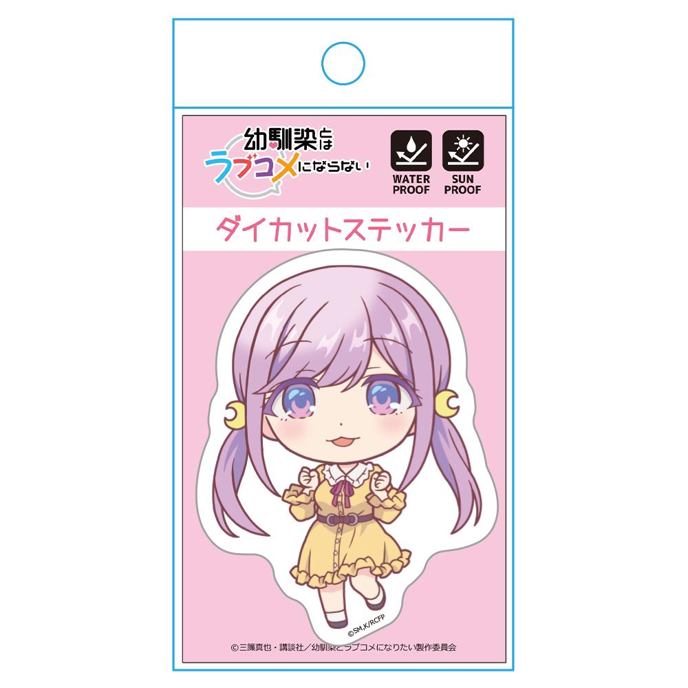 幼馴染とはラブコメにならない_ダイカット貼紙 月見 るな