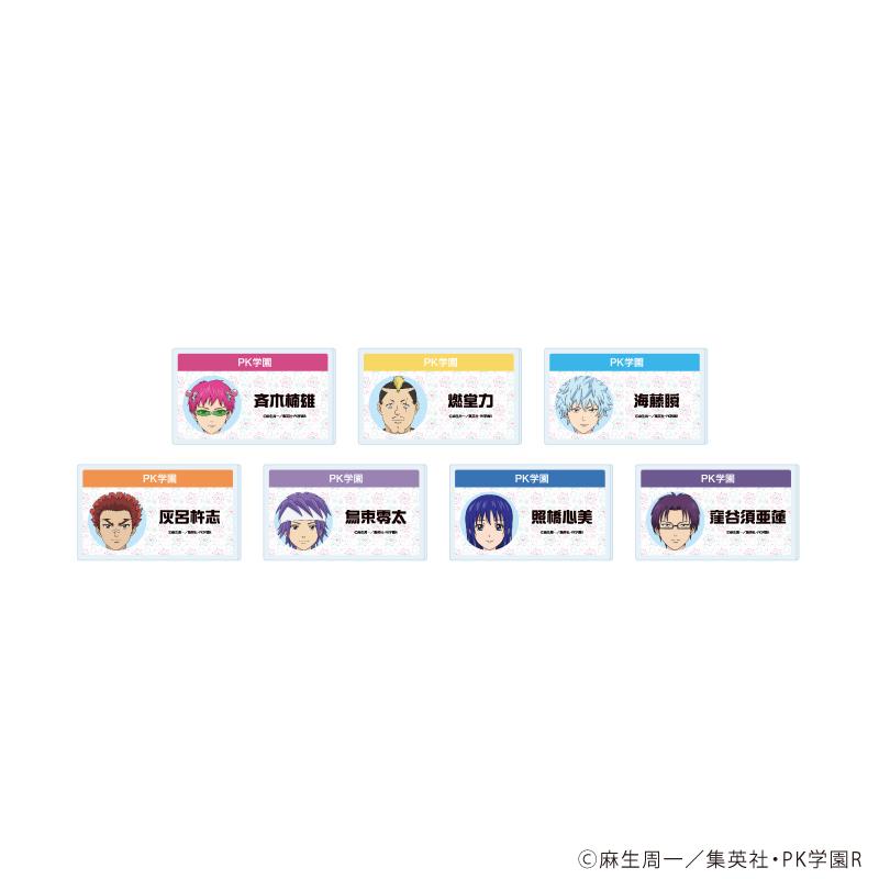 斉木楠雄のΨ難(齊木楠雄的災難) おなまえアクリルプレートバッジ01/コンプリートセット(全7種)(公式イラスト) 姓名亞克力徽章 7個裝