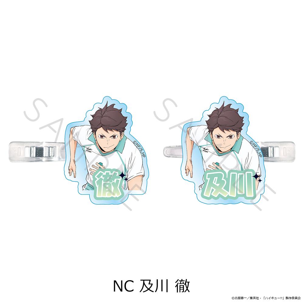 排球少年 第12彈 及川徹 前髮夾 NC
