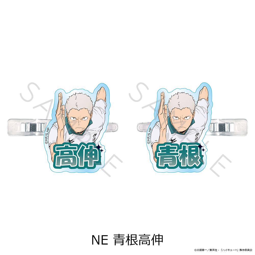 排球少年(排球少年!!) 第12彈 青根高伸 前髮夾 NE款