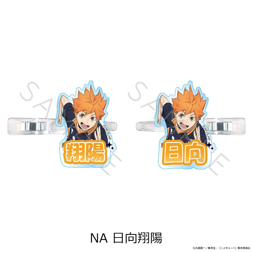 排球少年(排球少年!!) 第12彈 日向翔陽 前髮夾 NA款