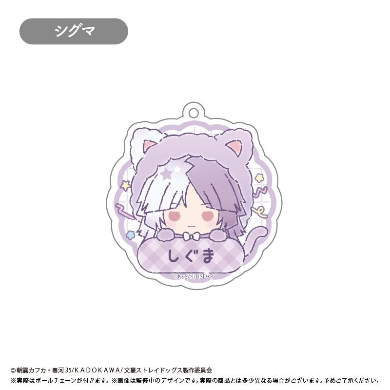 文豪野犬 おなまえキーホルダー 【コンプリートBOX/8個入り】