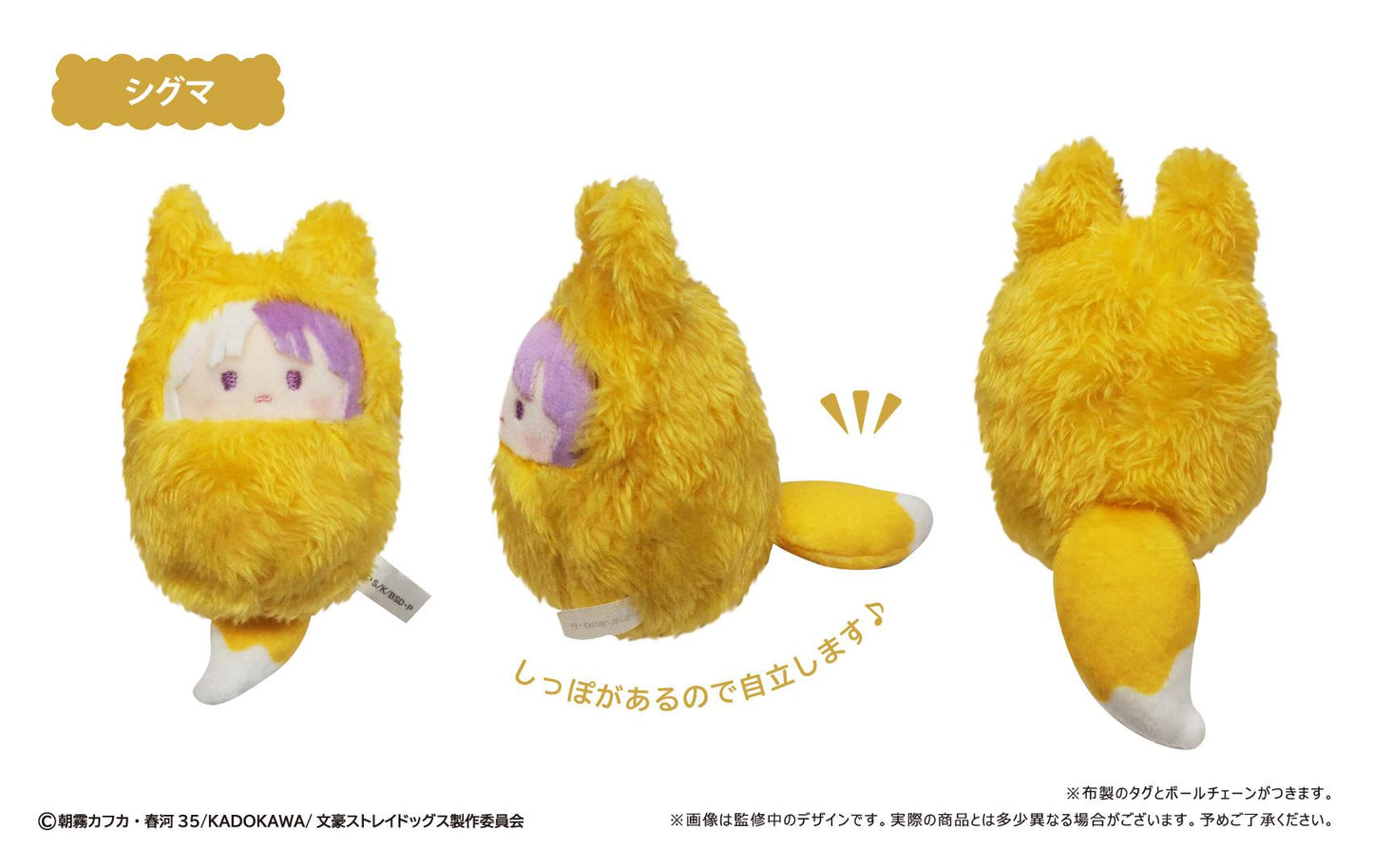 文豪野犬(文豪野犬) 狐狸系列 くるみたぴぬい 玩偶 【整盒裝/8個入】