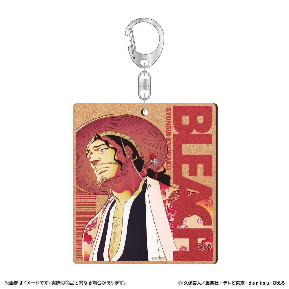 死神(境·界) 千年血戰篇 MDF 京樂春水 鑰匙扣