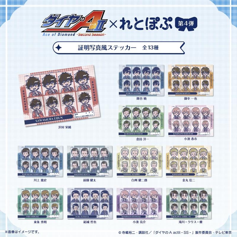 鑽石王牌 actⅡ(鑽石王牌 actⅡ) SS-復古波普 第4彈 前園健太 證件照風貼紙