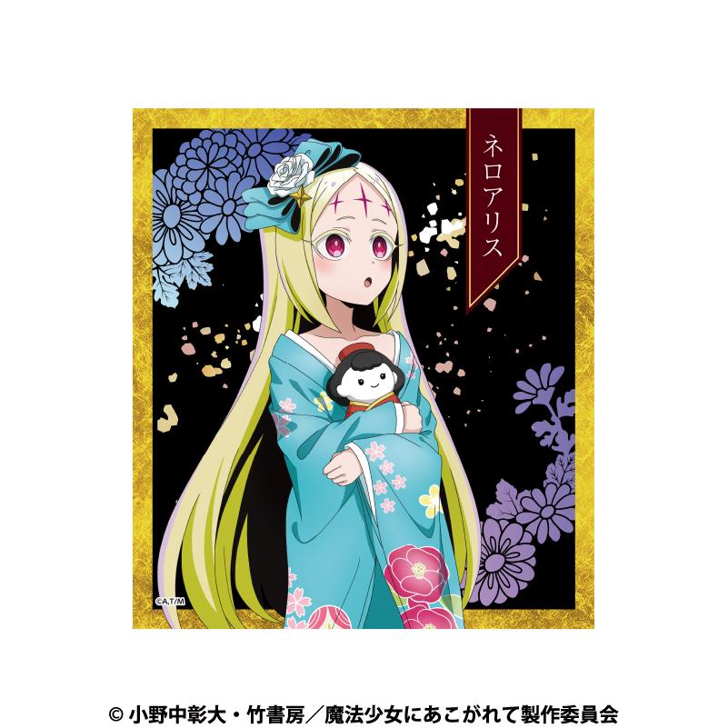 《夢想成為魔法少女》 色紙 ネロアリス