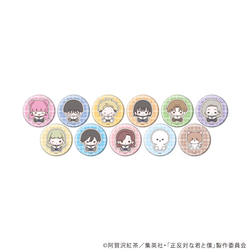 正反対な君と僕 缶バッジ07/コンプリートセット(全11種)(ぽてぬいアート)