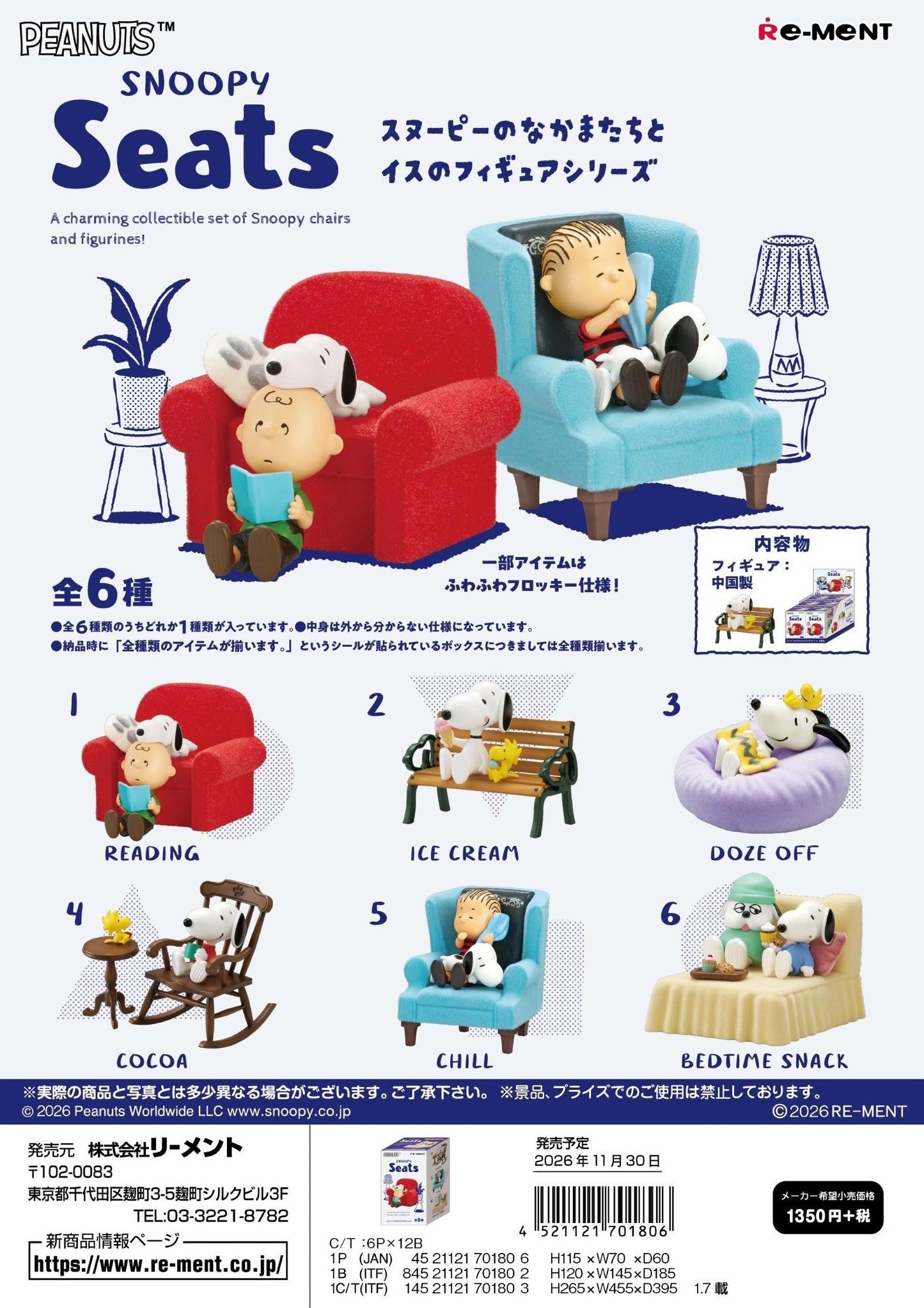 史努比(史努比) Seats系列 盲盒 整盒6個裝