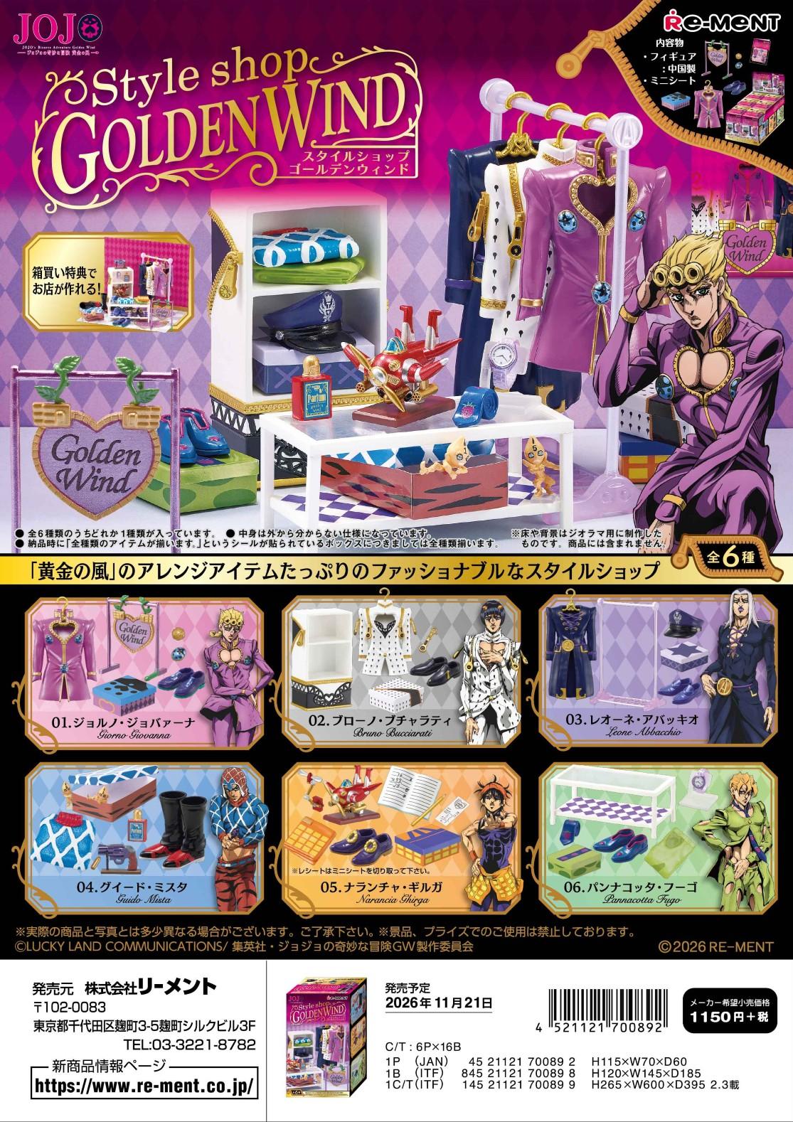 JOJO的奇妙冒險(JOJO的奇妙冒險) StyleShop GOLDEN WIND 盲盒系列 【完整BOX裝/6個入】