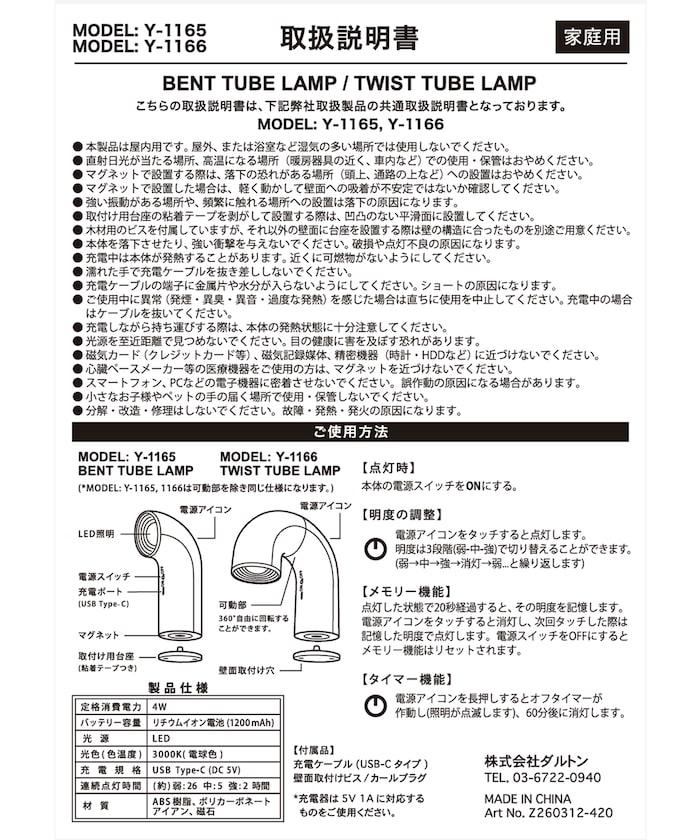 TWIST TUBE 《LAM》P 扭曲管狀燈