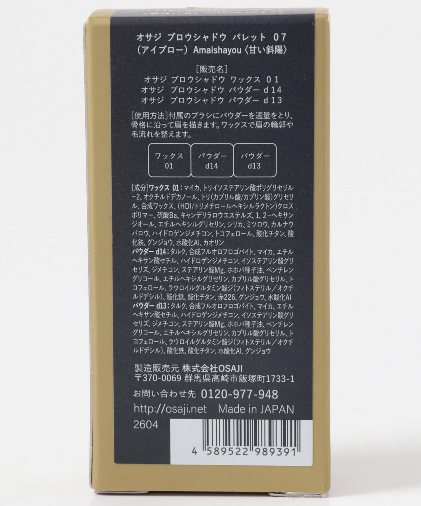 OSAJI 眉部眼影盤