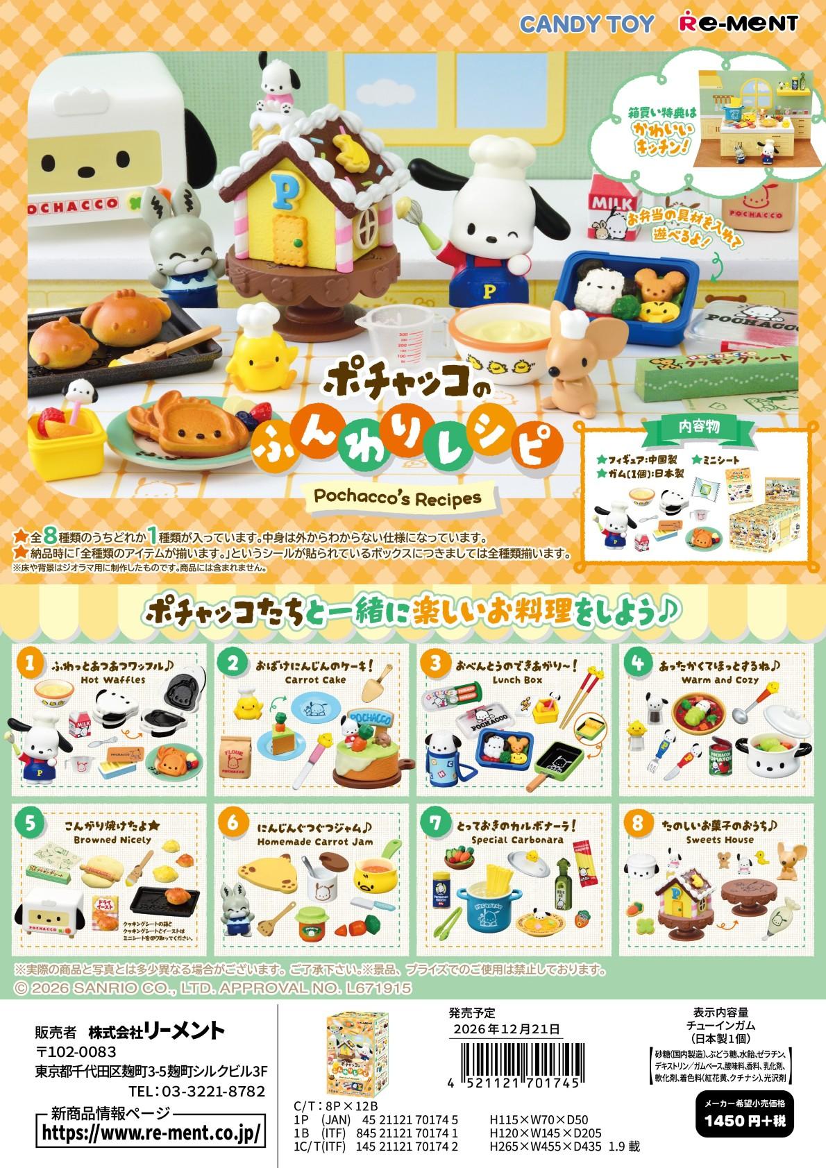 三麗鷗 ポチャッコのふんわりレシピ【コンプリートBOX/8個入り】