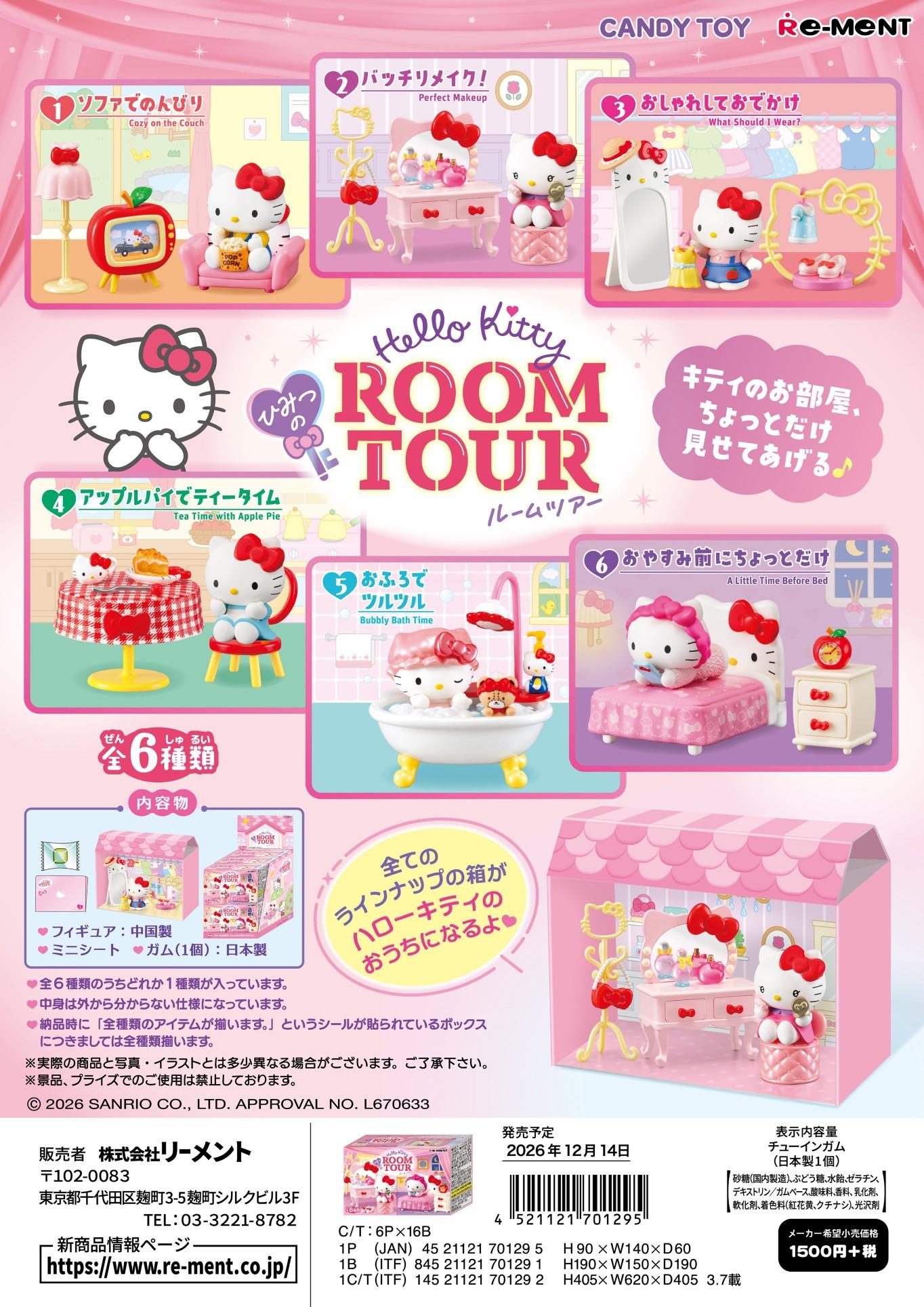 三麗鷗 Hello Kitty 秘密ROOM TOUR 盲盒 【整盒6個裝】