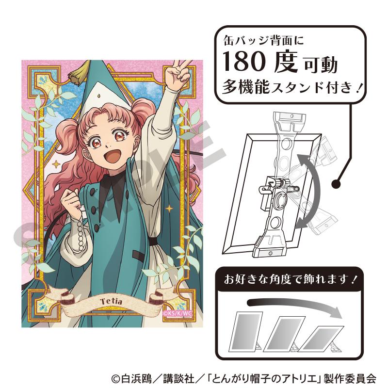 とんがり帽子のアトリエ(尖帽子的魔法工坊) 閃光藝術徽章 テティア
