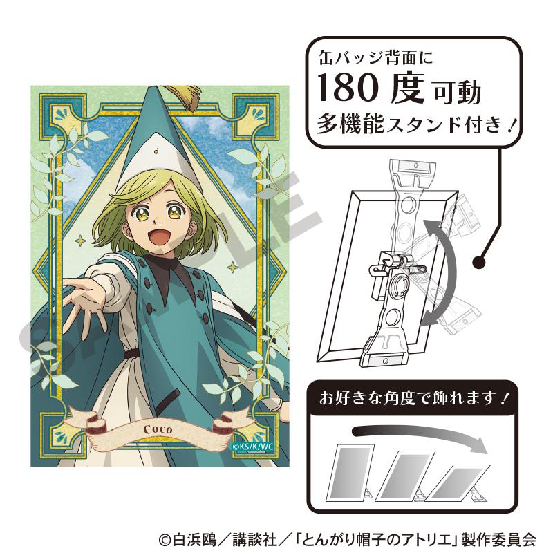 とんがり帽子のアトリエ(尖帽子的魔法工坊) 閃光藝術徽章 ココ