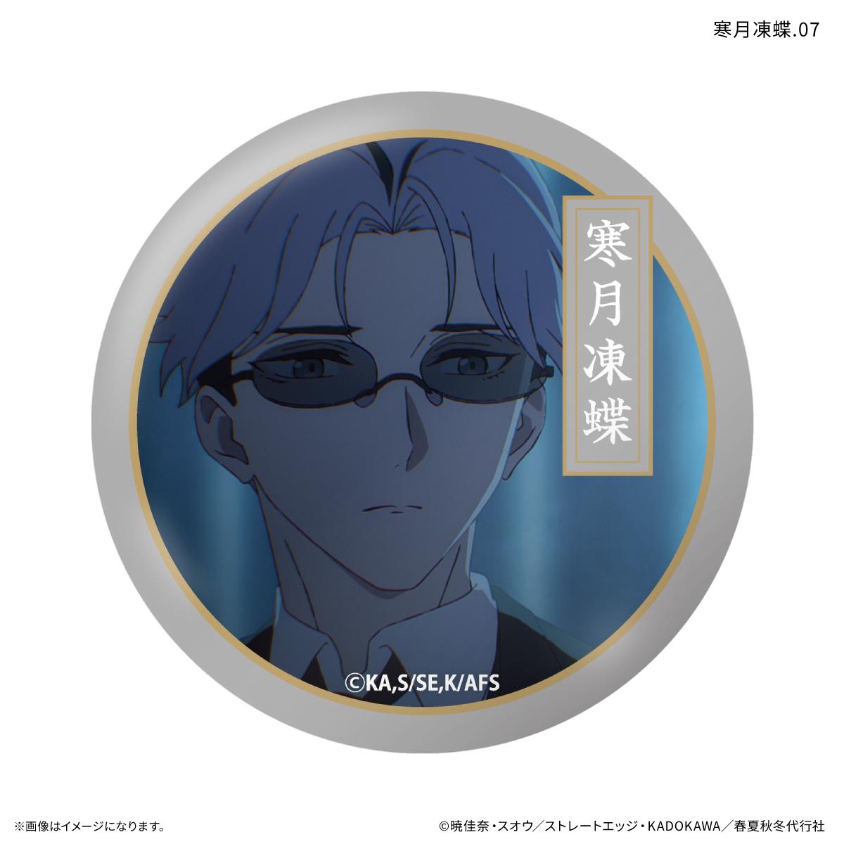 春夏秋冬代行者 春の舞 寒月凍蝶 徽章 【全7種】(整盒裝/7個入)