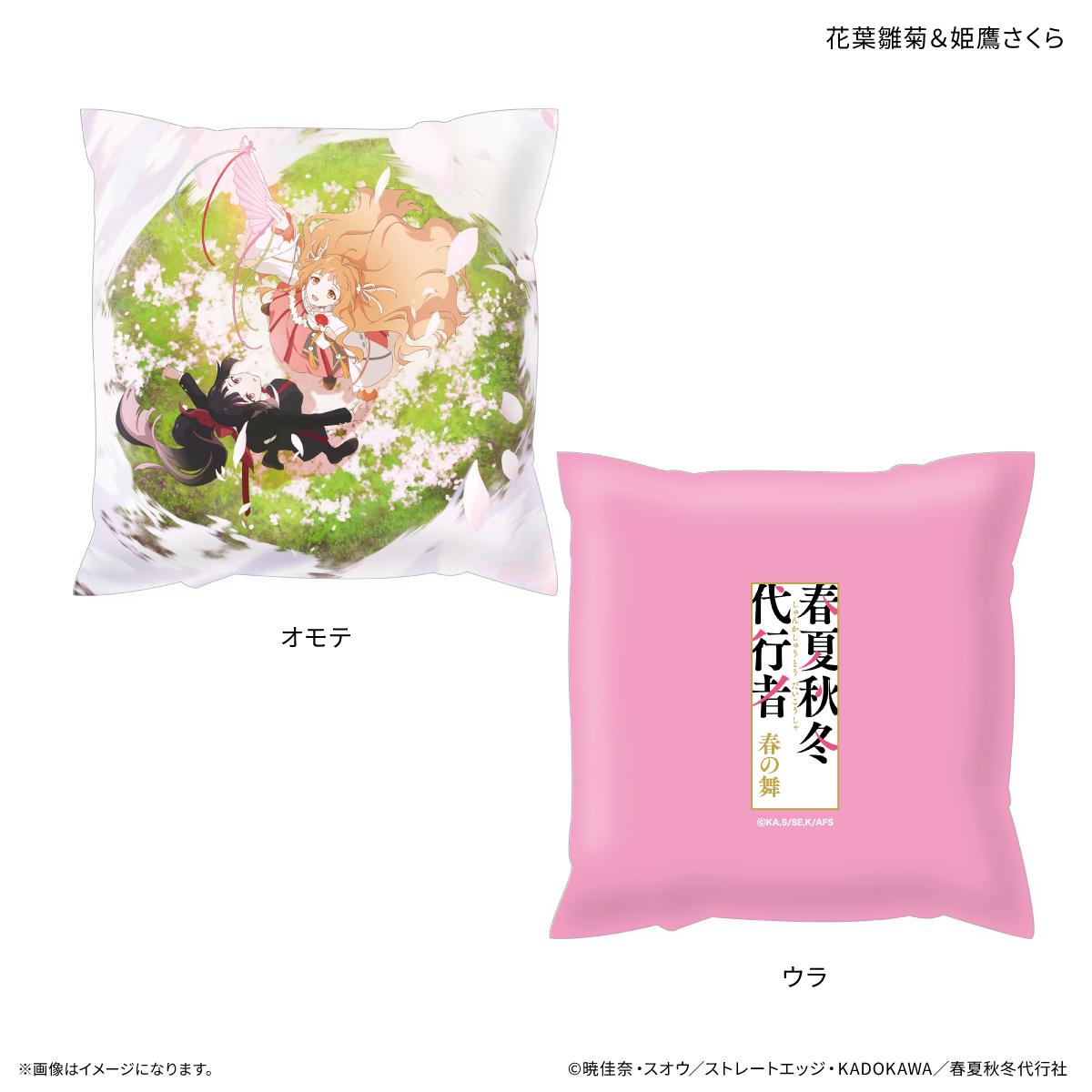 春夏秋冬代行者 春の舞 ましかくクッション 花葉雛菊&姬鷹櫻
