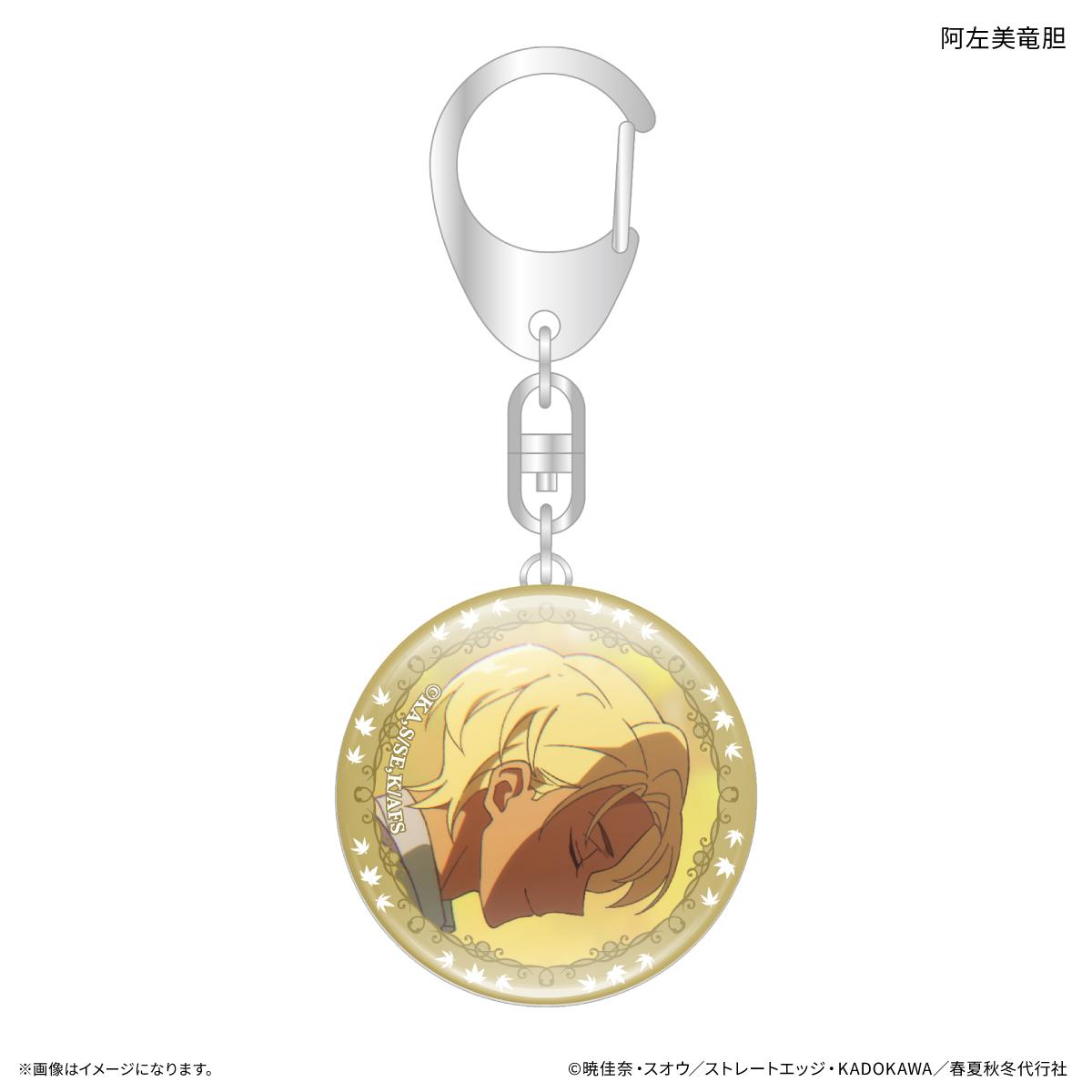 春夏秋冬代行者 春の舞 玻璃鑰匙扣 阿左美竜膽