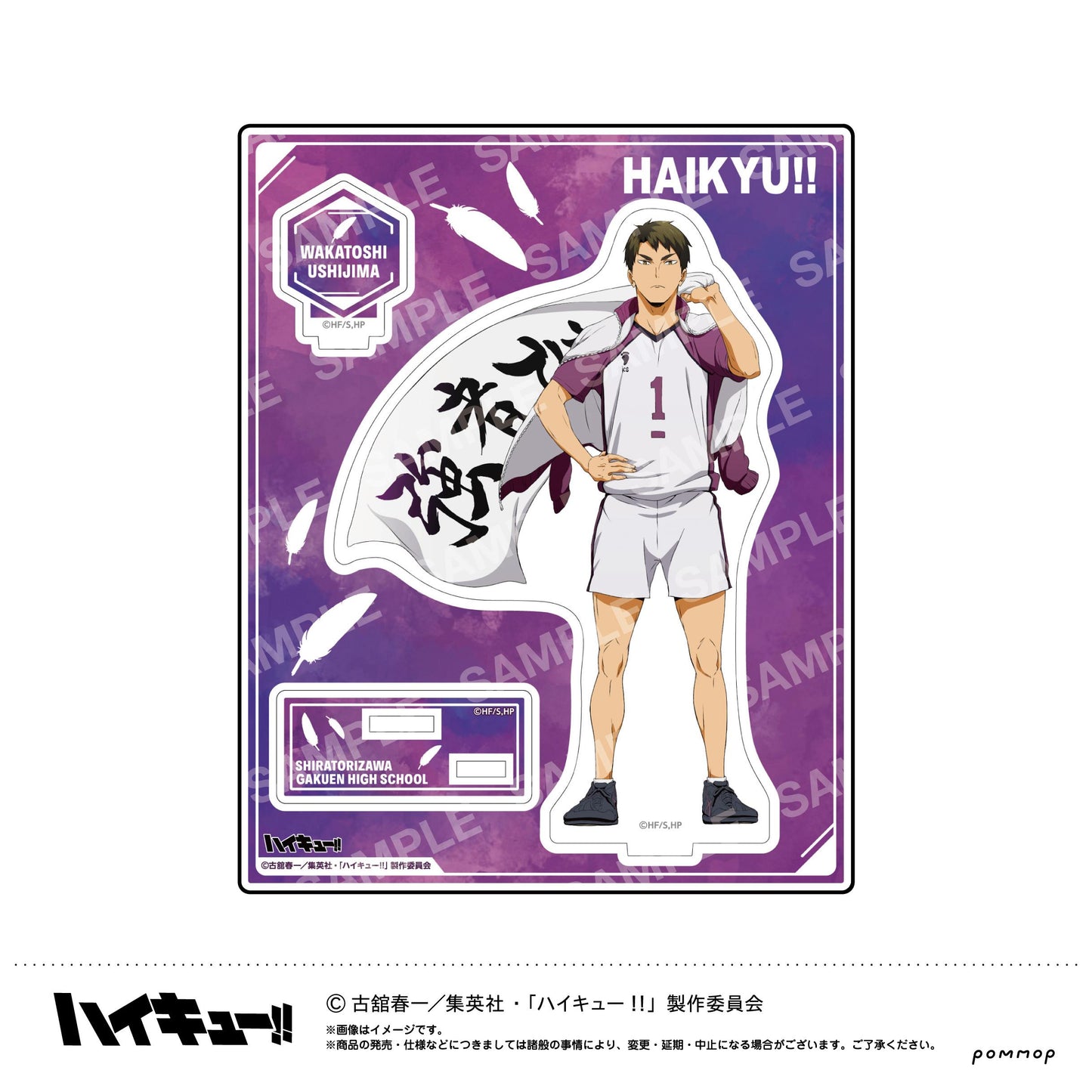 排球少年(排球少年!!) 亞克力立牌-橫幅第2彈- D牛島若利