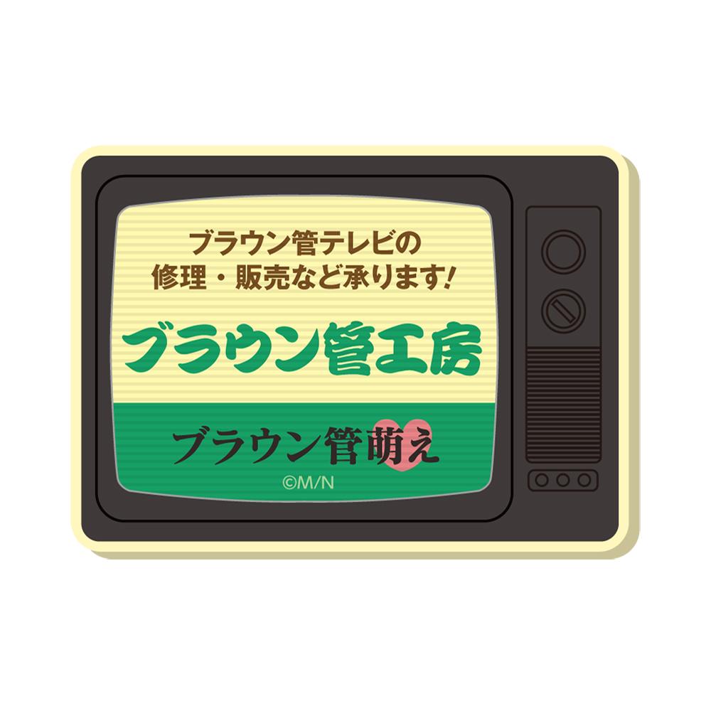 命運石之門 電視機型磁吸 / 顯像管工房